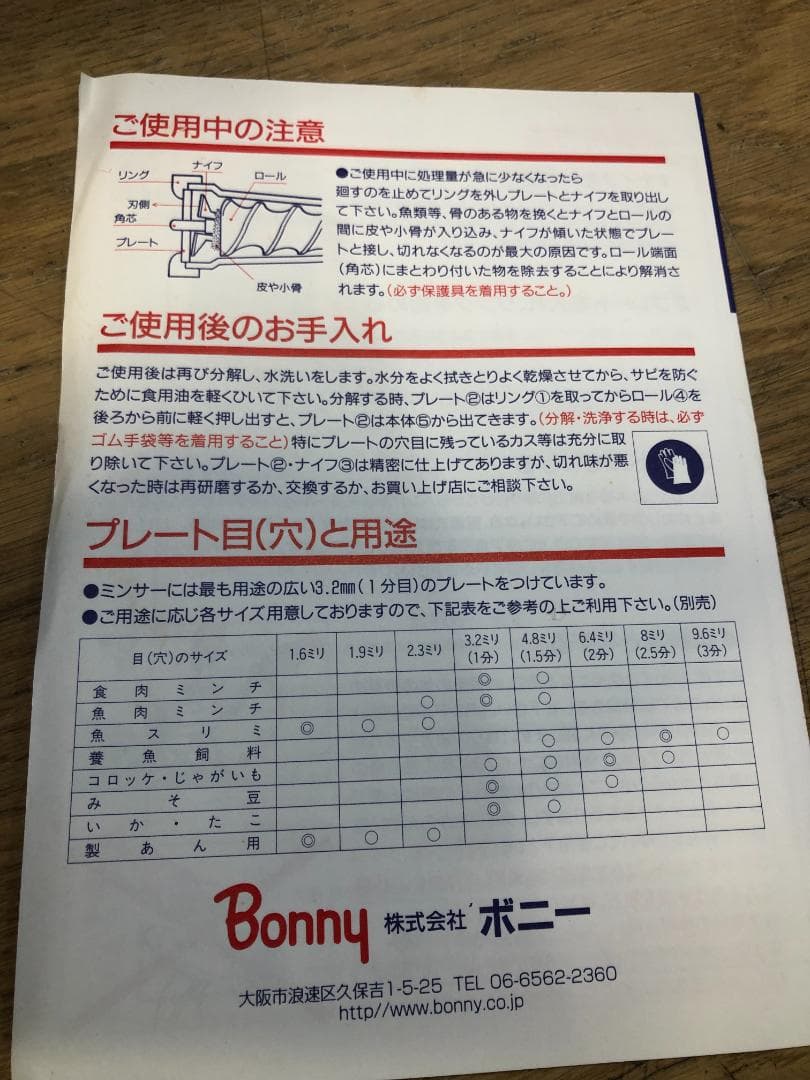 Bonny ミンサー No.12 日本製