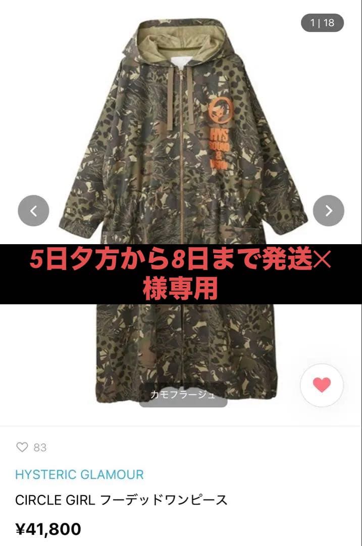 ヒステリックグラマー フーデッドワンピース