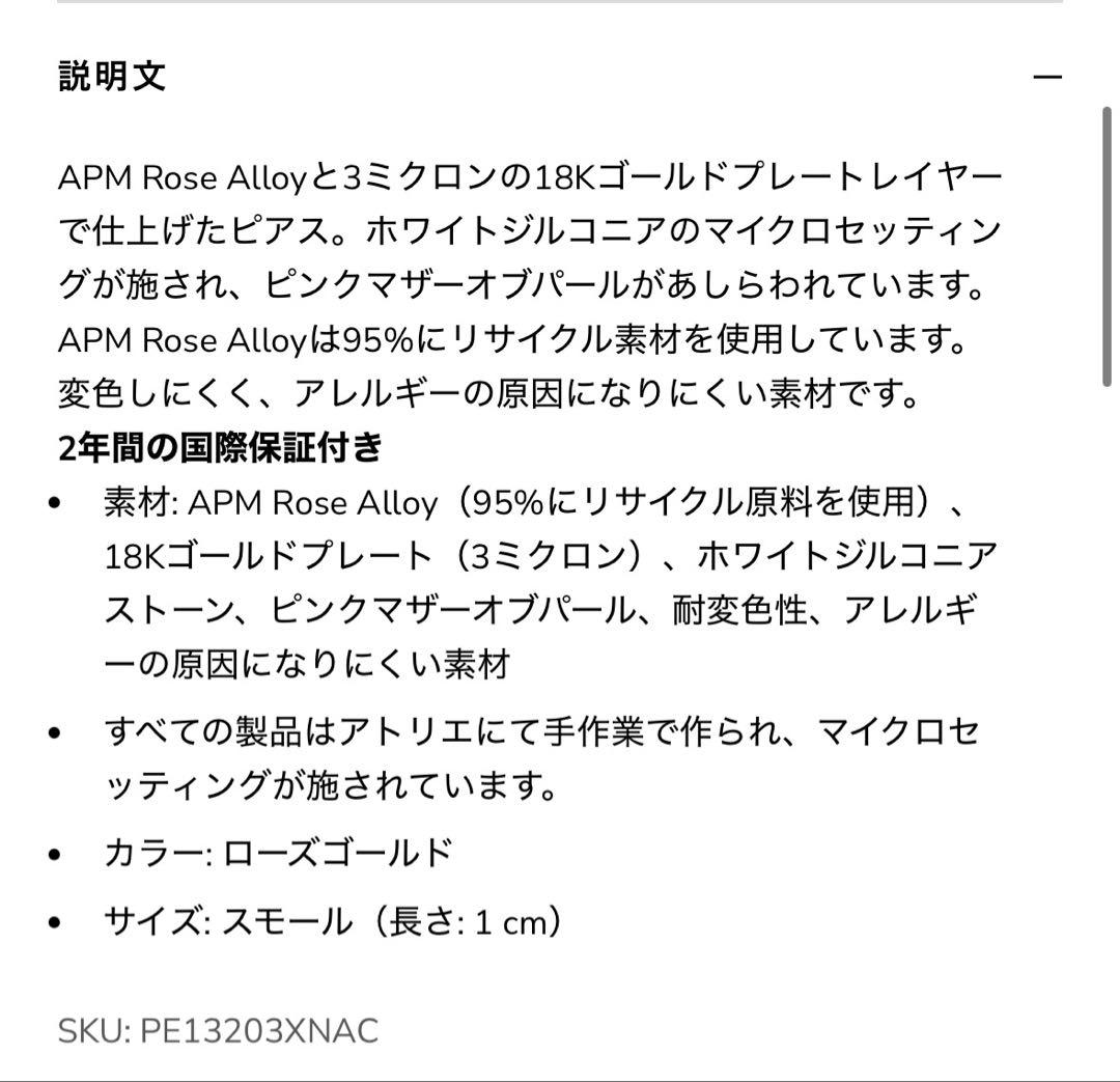 apm monacoピンクマザーオブパール ハート スタッドピアス