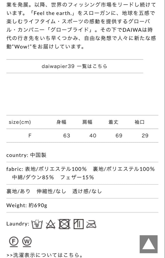 ダイワピア　DAIWA PIER39 ダウンベスト