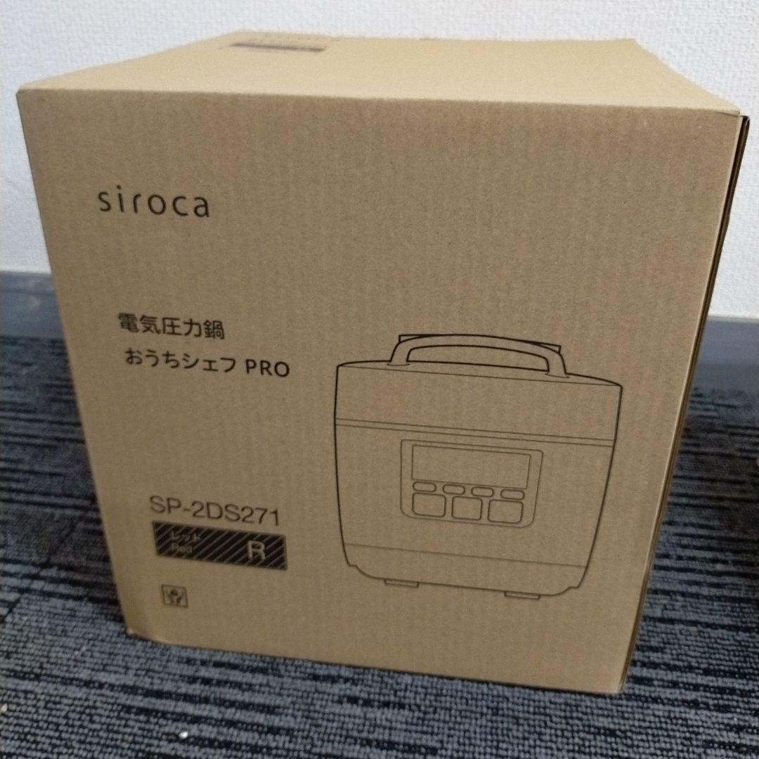 新品 未使用 siroca おうちシェフ PRO SP-2DS271 レッド