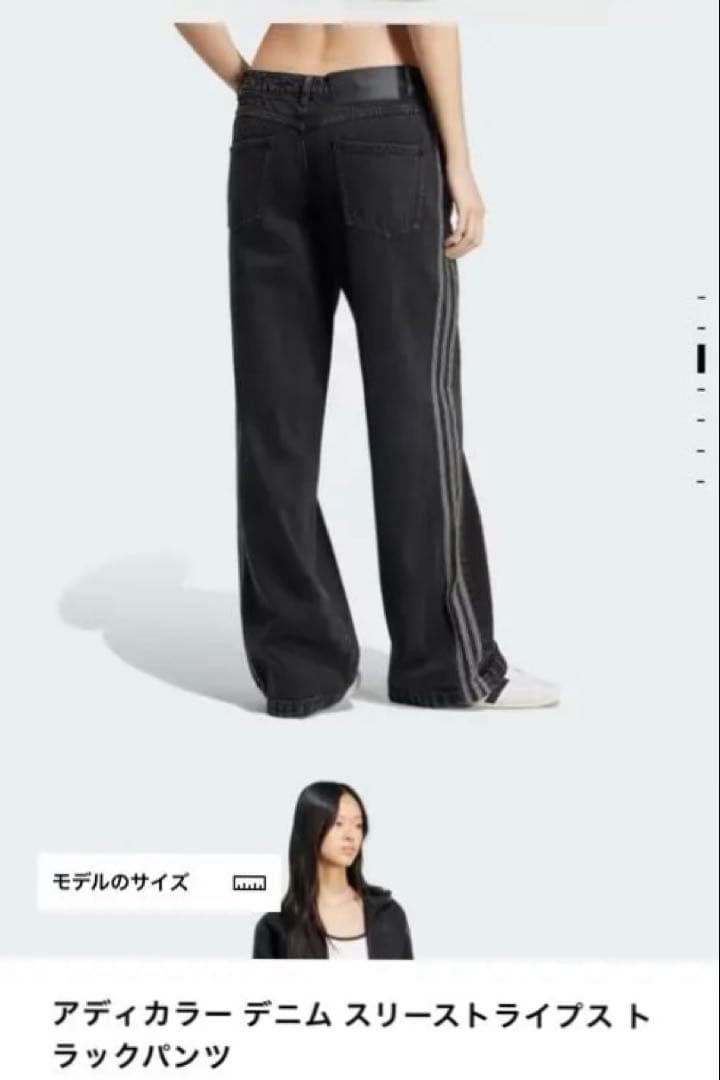 アディダス　デニム スリーストライプス トラックパンツ
