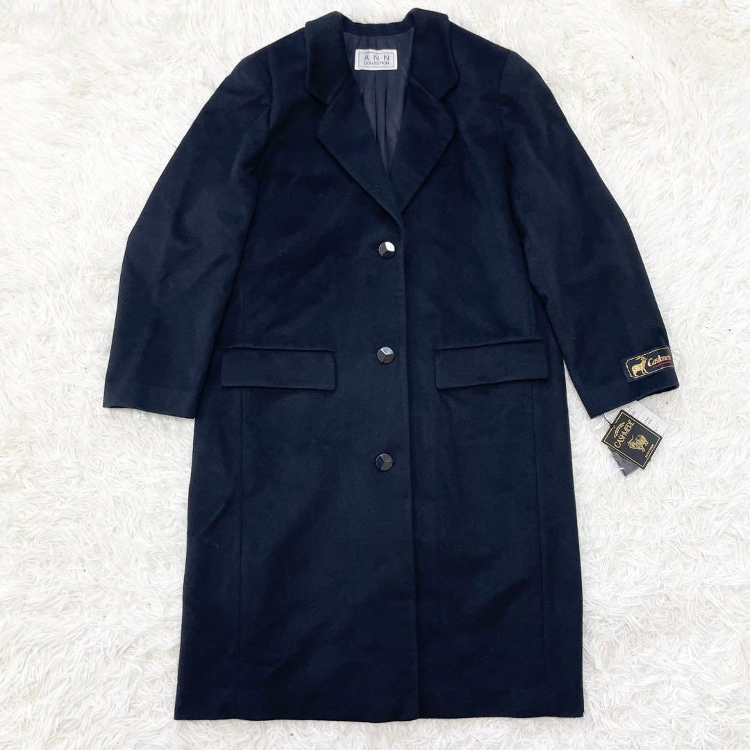 【新品未使用】A・N・N COLLECTION カシミヤ100% ロングコート