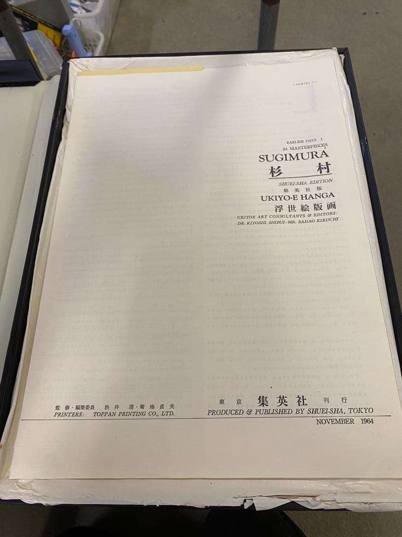 集英社 浮世絵版画1〜7