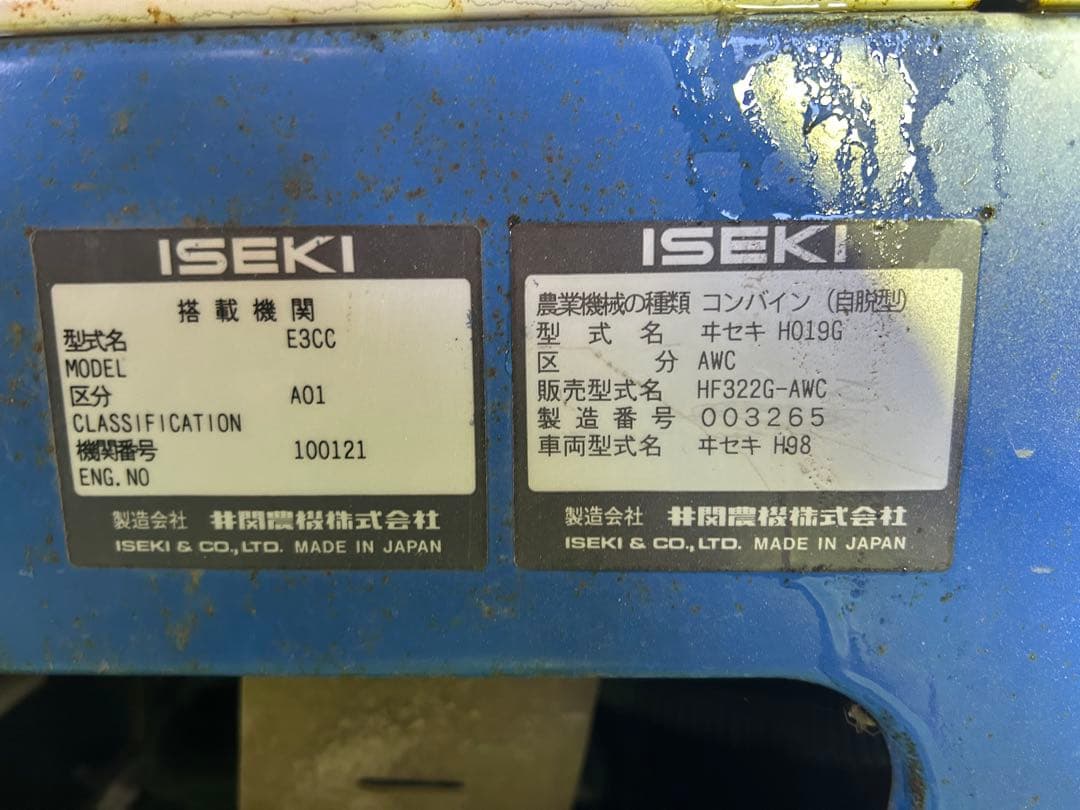 宮崎　イセキ 3条刈り　コンバイン オーガ　22馬力 HST パワステ 動画あり