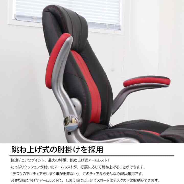 動く肘掛 パソコンチェア オフィスチェア