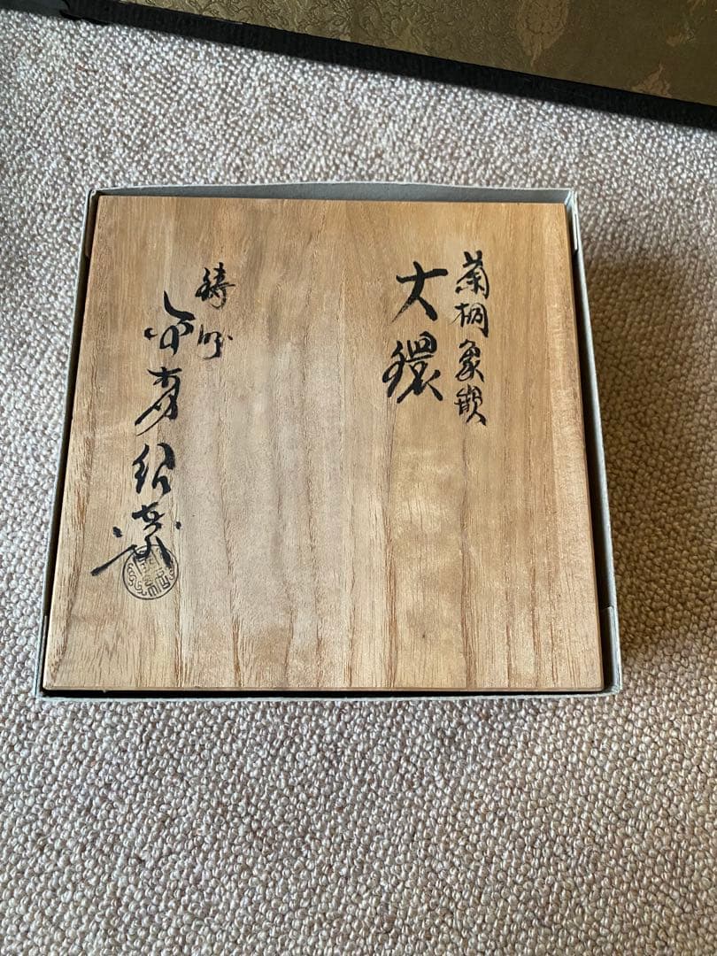 菊桐　象嵌　大鐶　鋳師　金森紹栄氏作　共箱入