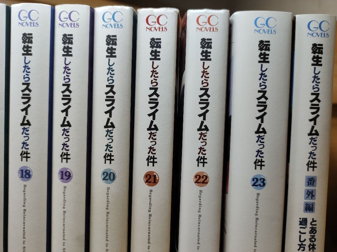 ライトノベル転生したらスライムだった件 1-23巻+関連本　全巻