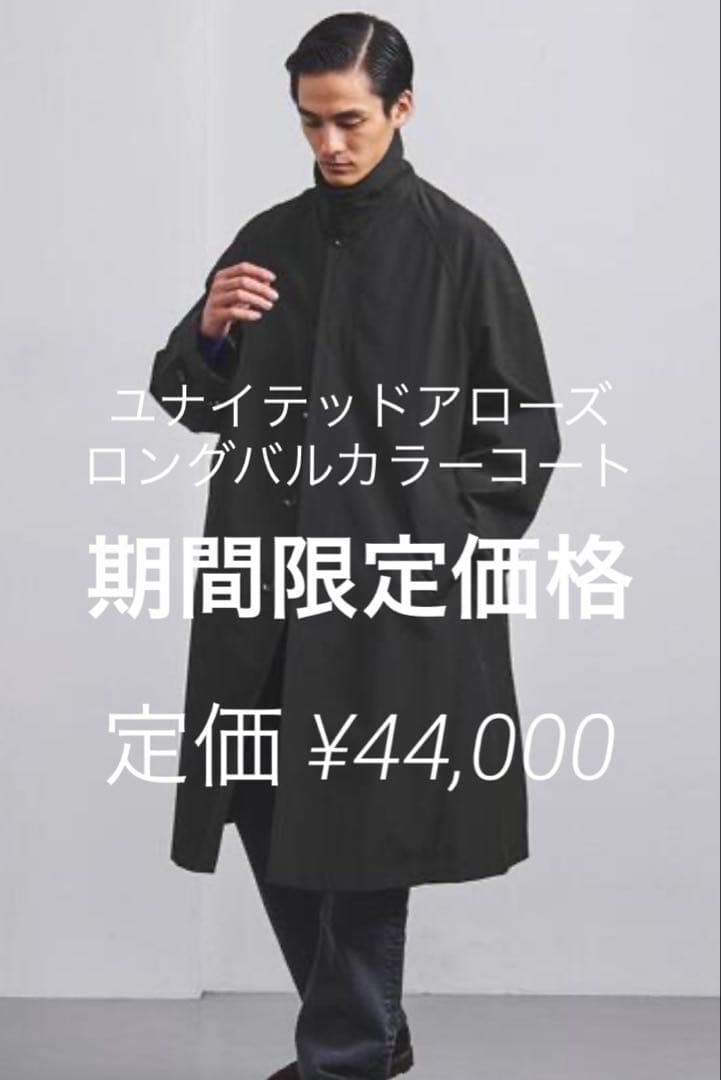 ユナイテッドアローズ バルカラーコート L メンズ ステンカラーコート
