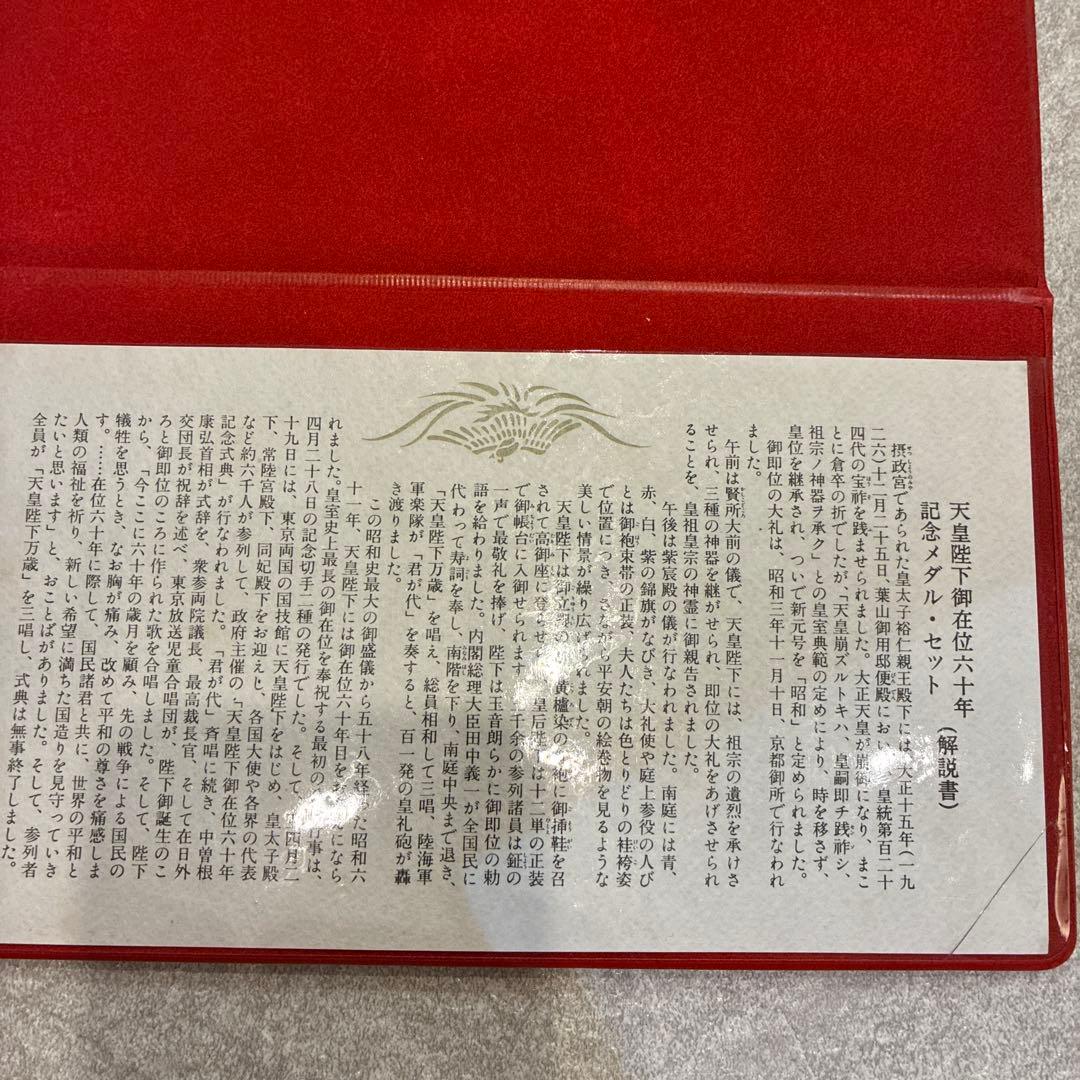 桜庭@衣装断捨離中さま専用【純金仕上】天皇陛下御在位60年メダル