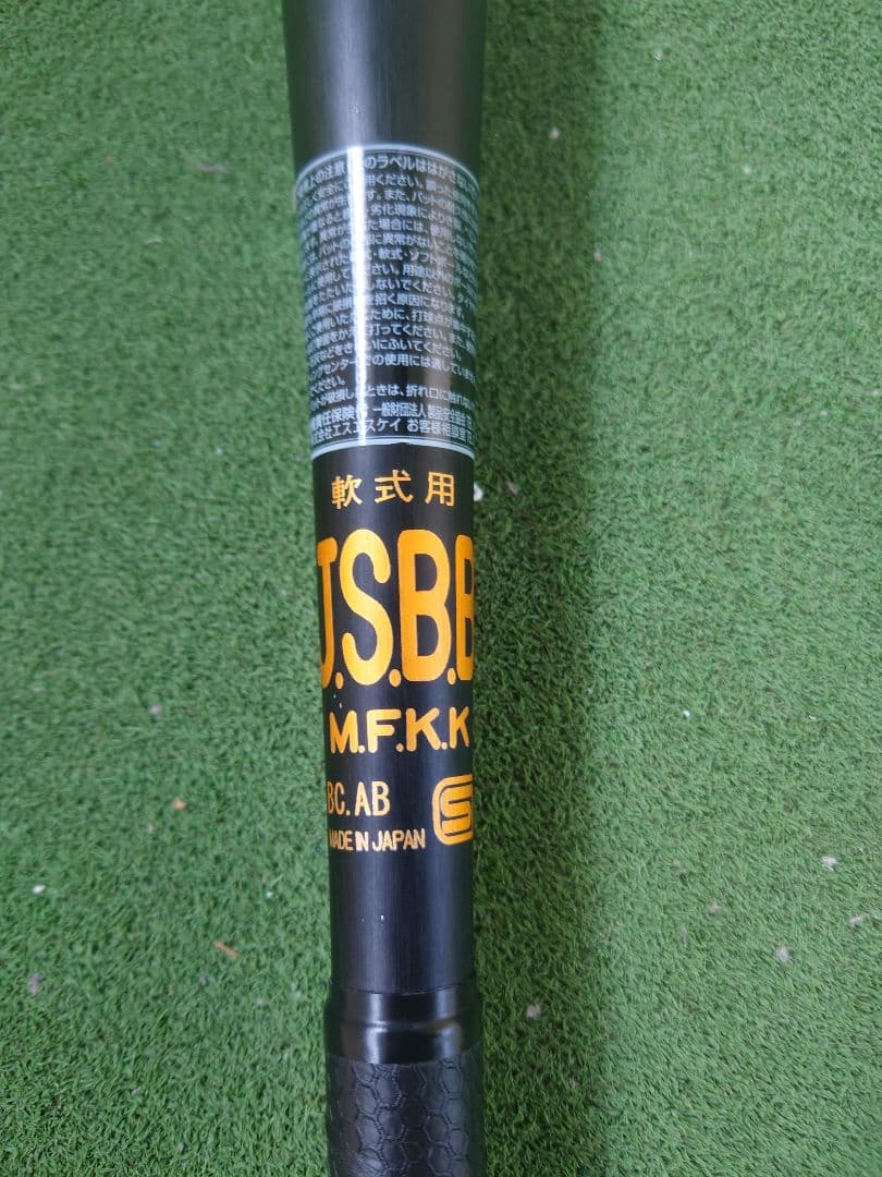 sskスカイビート　軟式用　85cm　720グラム