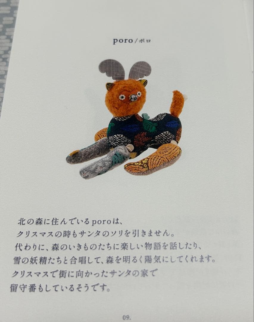 mina perhonen 伊勢丹 Xmas限定 ぬいぐるみ poro