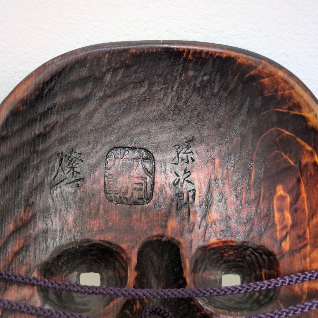 【孫次郎】能面　大月光勲作