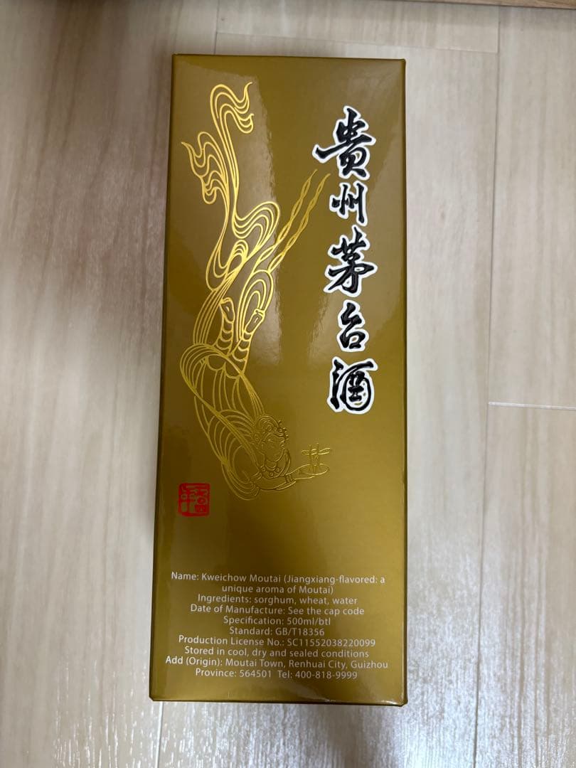 茅台酒　マオタイ　2024年500ml アルコール53% グラス付き