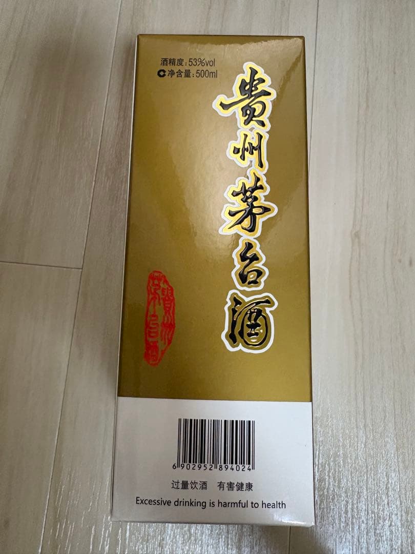 茅台酒　マオタイ　2024年500ml アルコール53% グラス付き