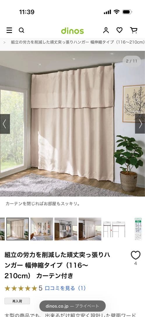 突っ張りハンガーラック(カーテン付き)