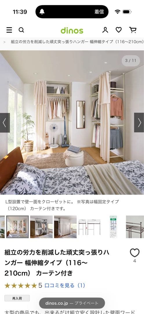 突っ張りハンガーラック(カーテン付き)