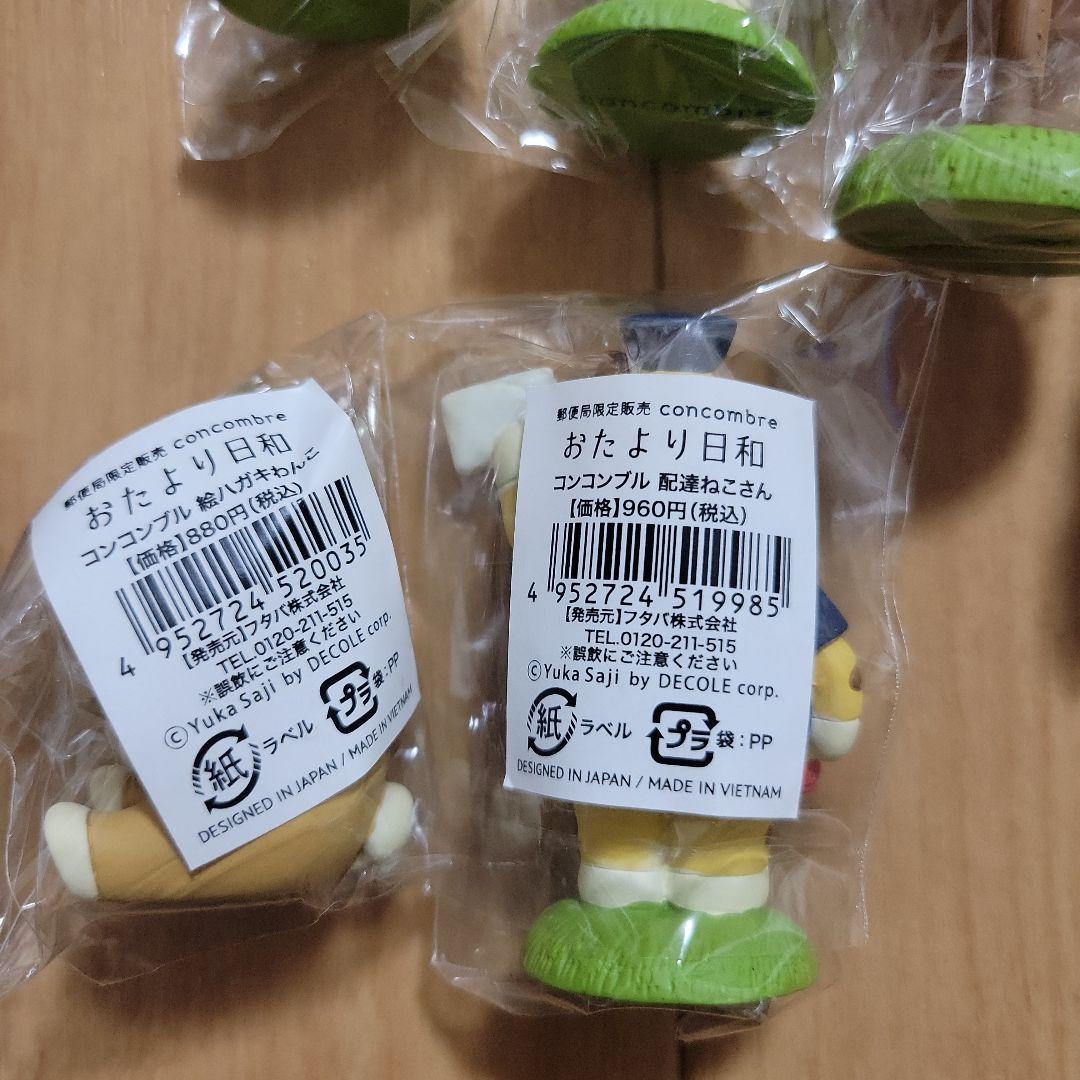 デコレconcombre おたより日和 置物 ８体セット