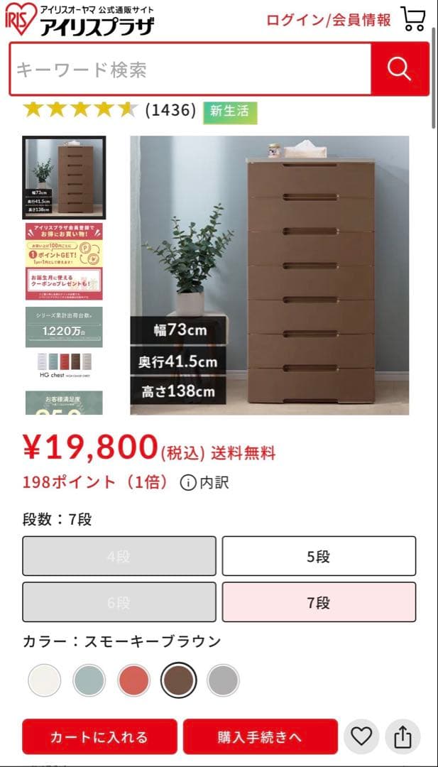 アイリスオーヤマ 7段チェスト 美品 ブラウン 直接引き渡し