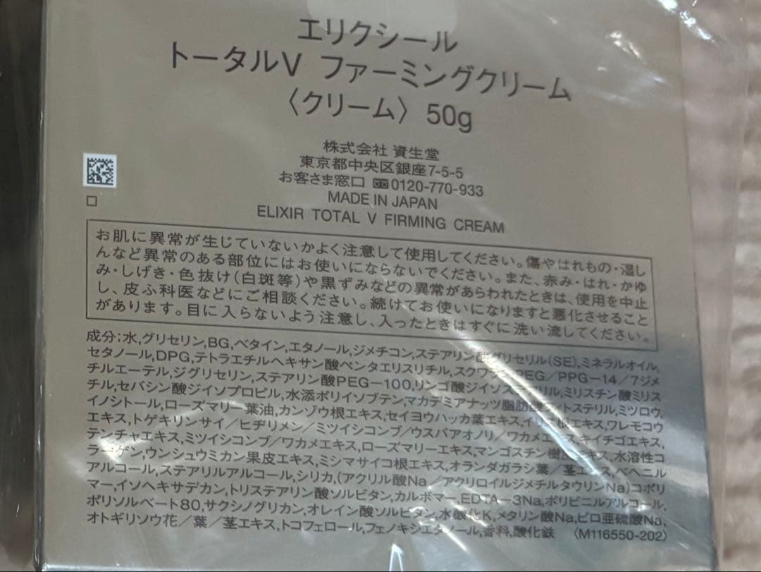 サツマイモ様＊【新品未開封】エリクシール トータルVファーミングクリーム