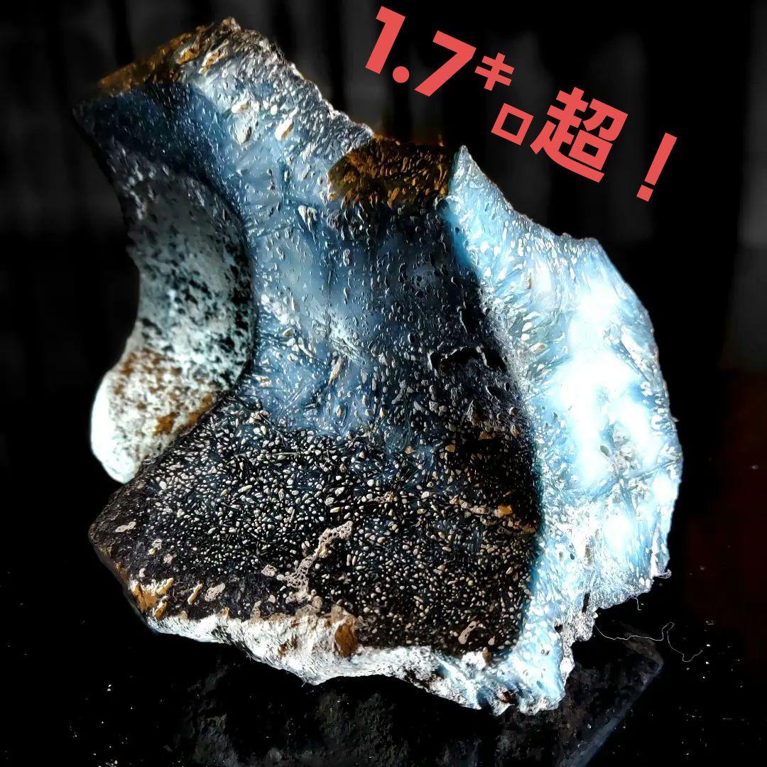 ド迫力！ブルーアイス グレイシアライト ナカウライト原石1,7kg超え巨石 67