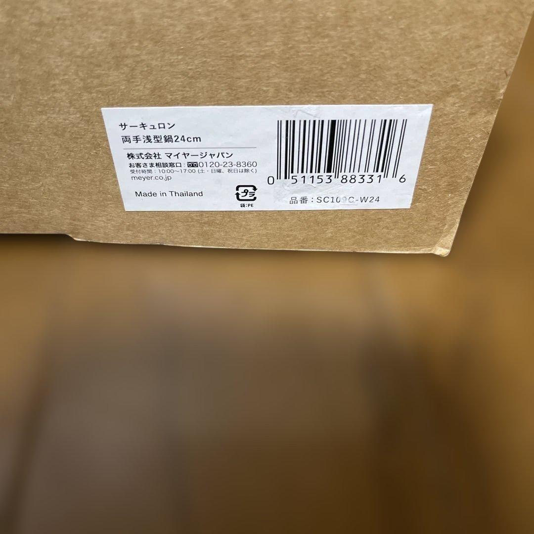 マイヤーサーキュロン 24cm浅型両手鍋
