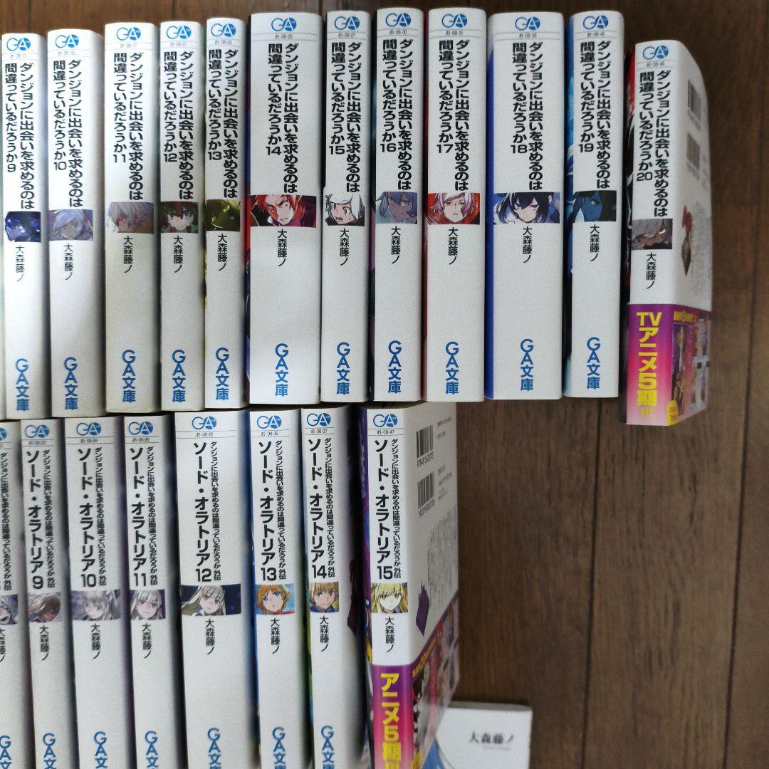 ダンまち1〜20巻 ソード・オラトリア1〜15巻 その他外伝 映画特典小説