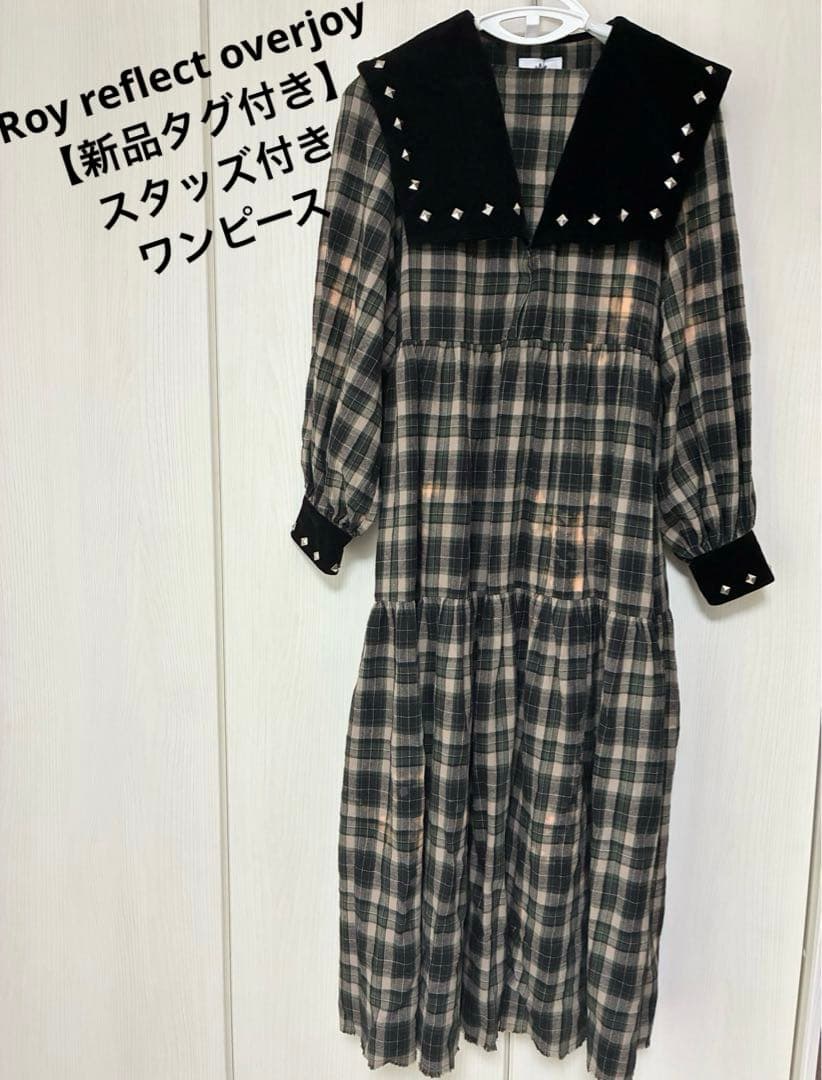 【新品タグ付き】Roy reflect overjoy チェック柄　スタッズ付き