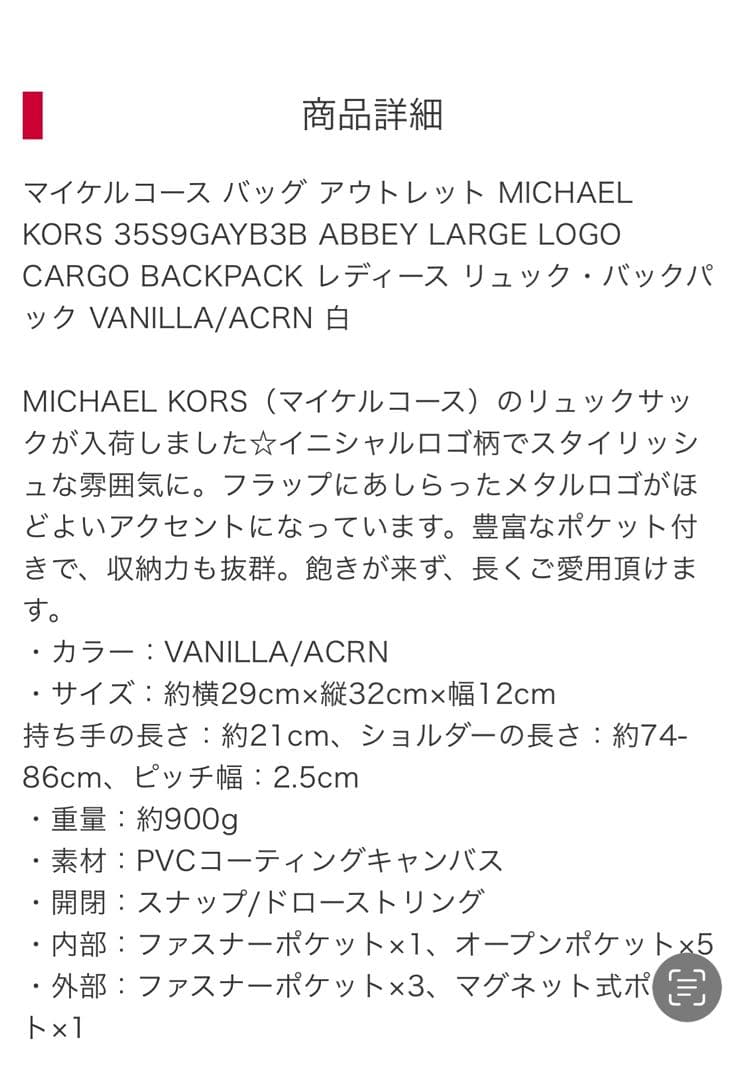 マイケルコース リュック