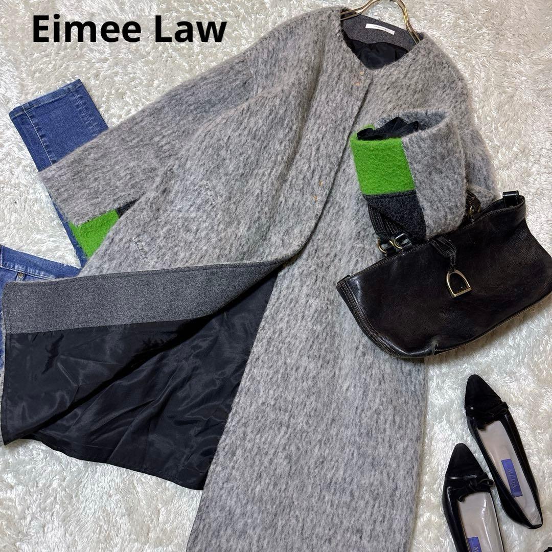 美品＊Eimee Law マーブルシャギーロングコート　ノーカラー　グレー