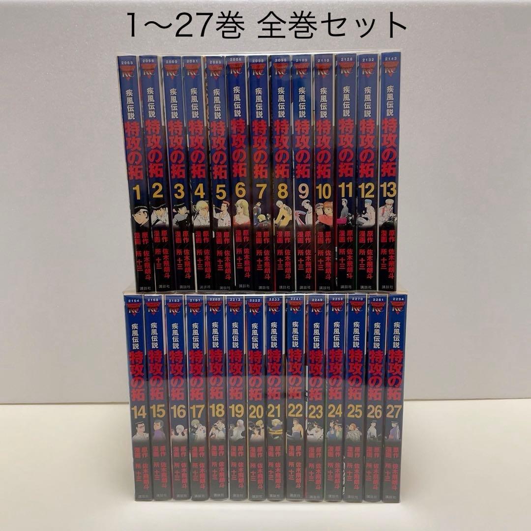 新装版 疾風伝説 特攻の拓 1-27巻 全巻セット 所十三
