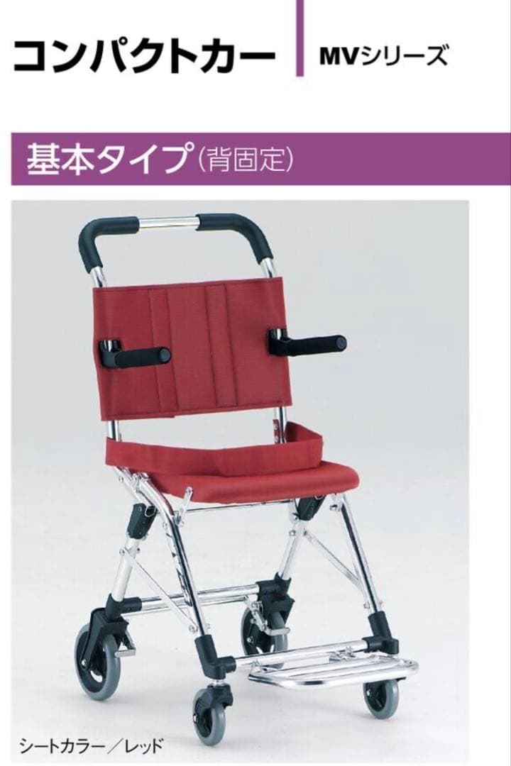 MV-2 コンパクト車椅子 レッド　松永製作所