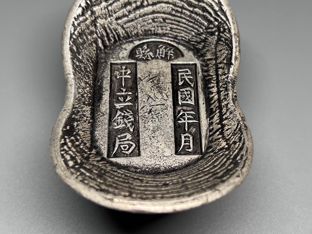 中国古銭　大型　厚重　民国年月　解県　銀元寶　銀錠　馬蹄銀　重さ:407g