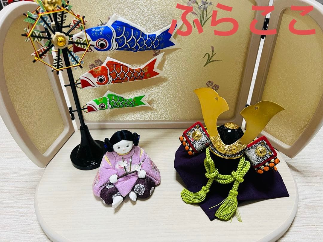 ふらここ　五月人形