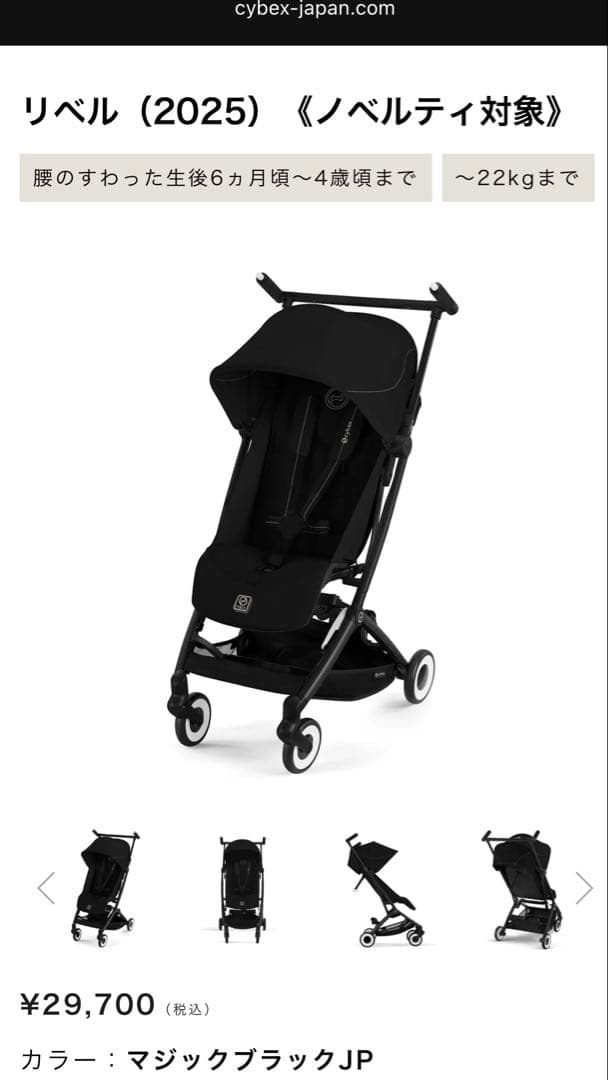 Cybex リベル (2025) マジックブラックJP