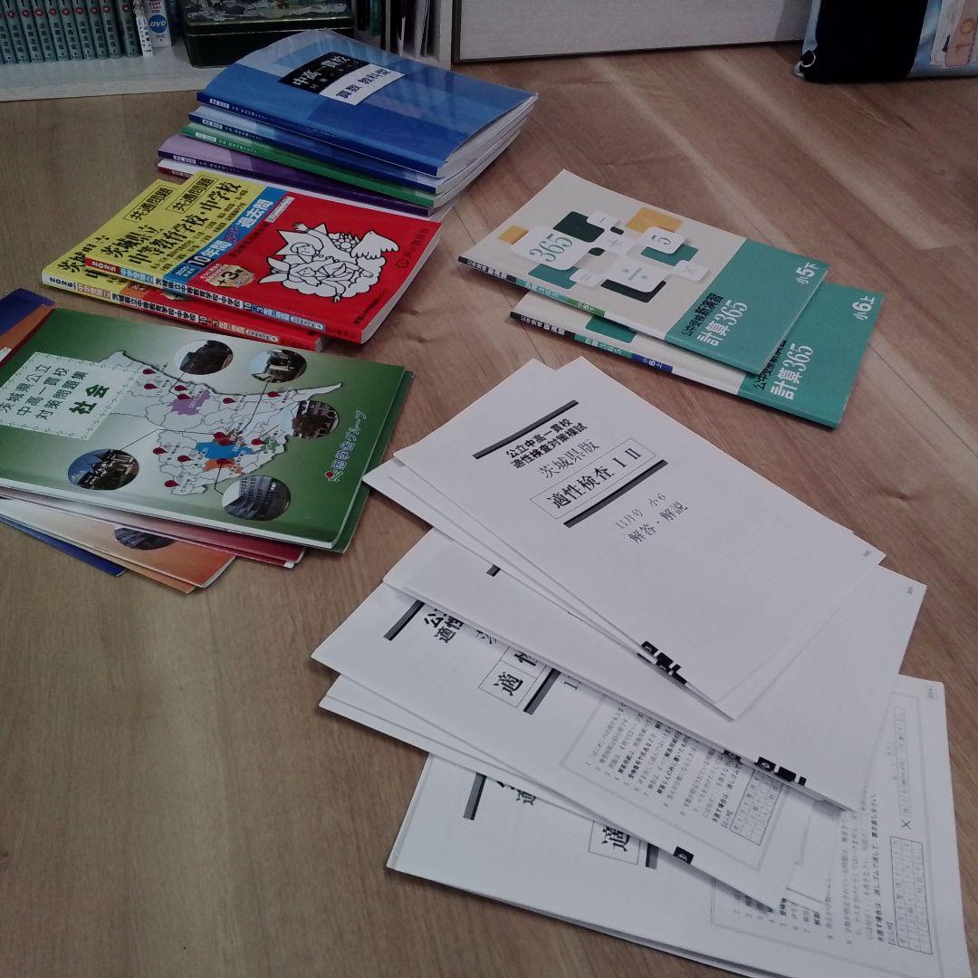 【2026年】茨城県立中受検対策セット（模試・塾教材・全解答付）