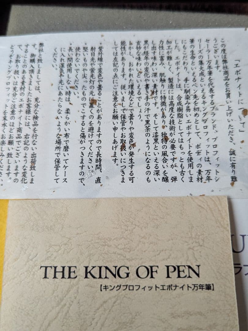 THE KING OF PEN セーラー万年筆 エボナイト 21K-B(未使用)