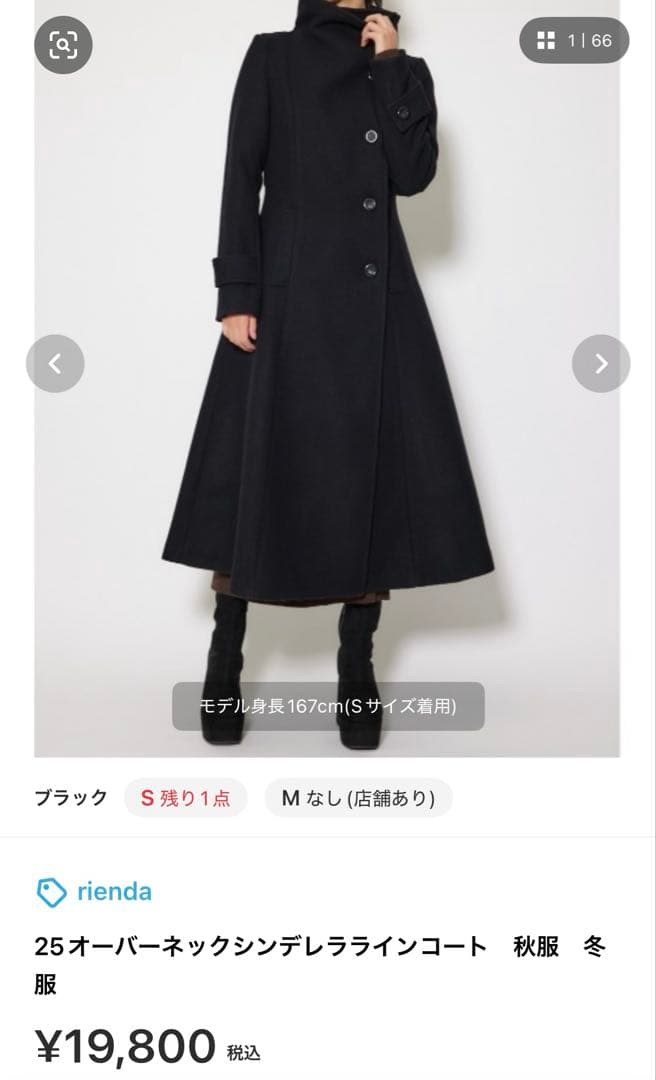 rienda シンデレラコート