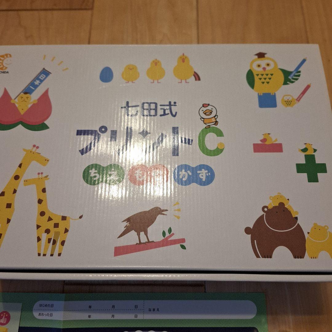 〖新品未使用〗七田式 プリント C 幼児向け 基礎学習