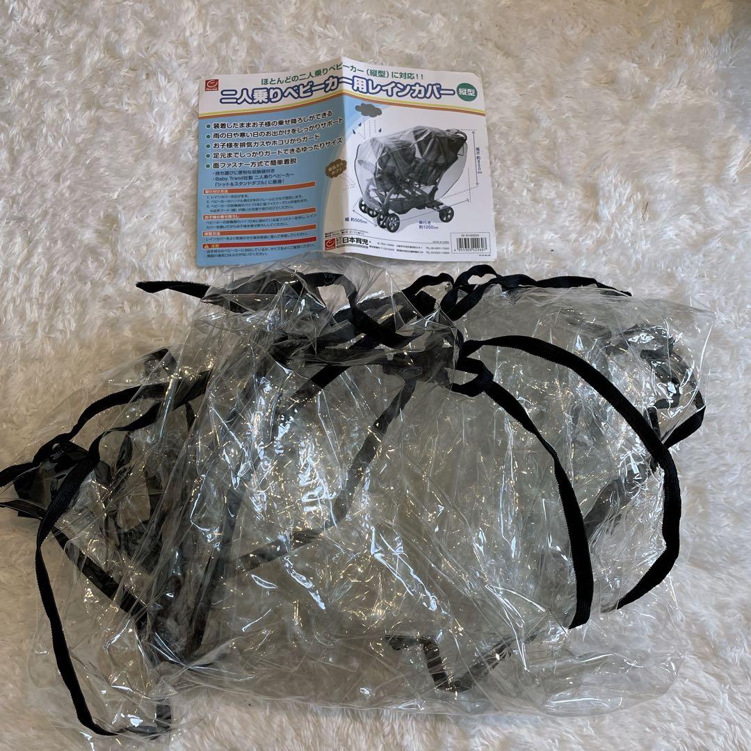 日本育児美品✨シットアンドスタンド　スマートライド　レインカバーセット2人乗り