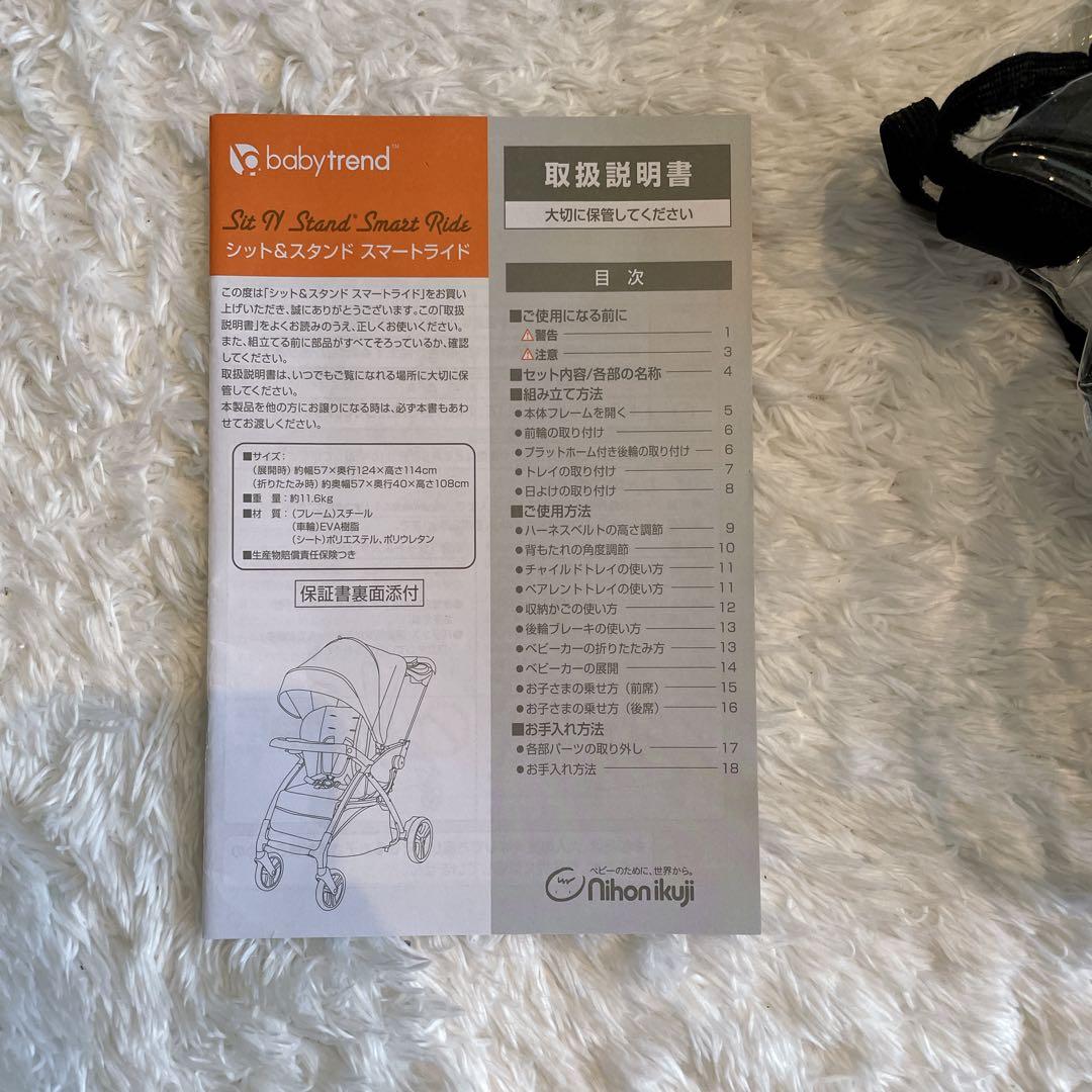 日本育児美品✨シットアンドスタンド　スマートライド　レインカバーセット2人乗り