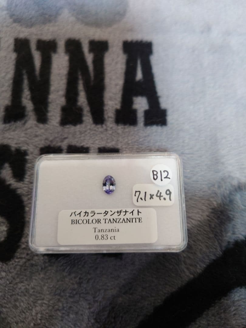 【お値下げ】【新品未使用】バイカラータンザナイト　ルース