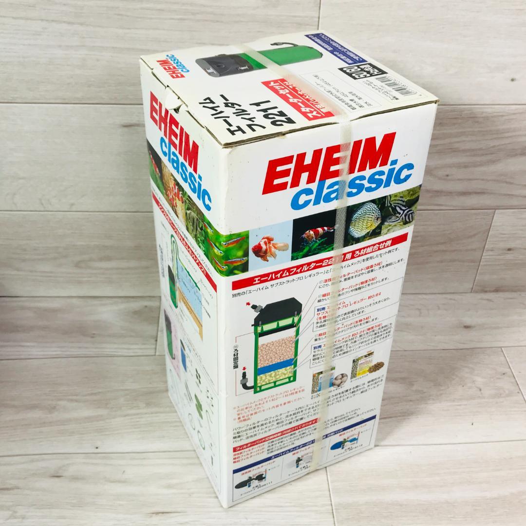 エーハイム 2211 スターターセット　淡水・海水両用　適合水槽45cm以下