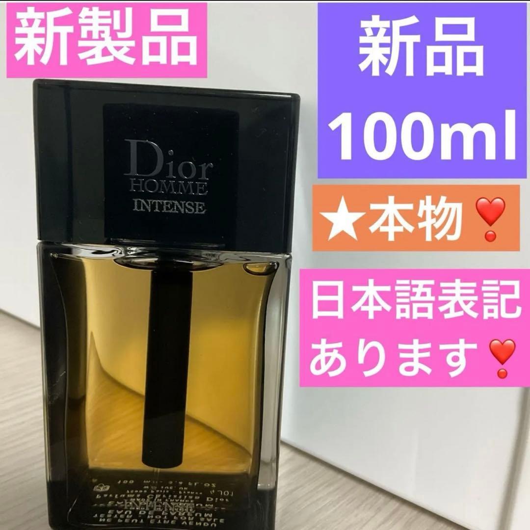 ディオールオムインテンス