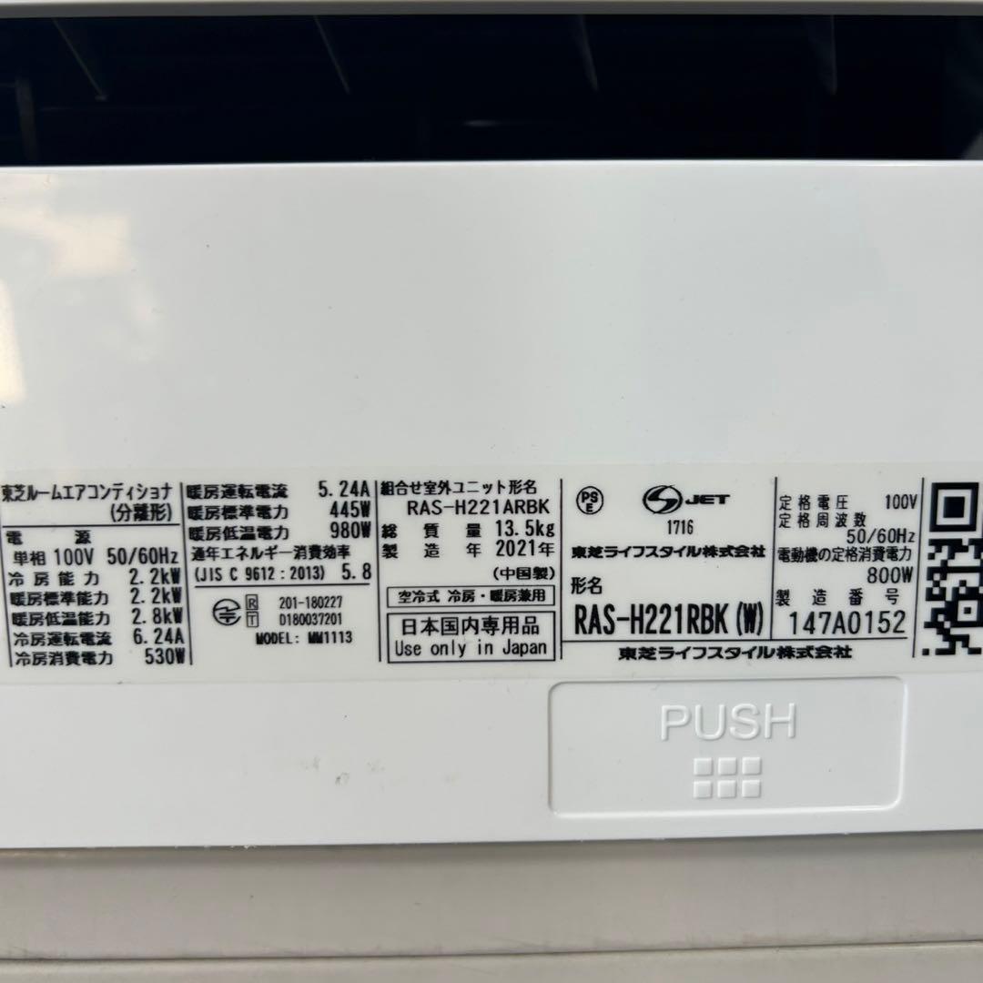 TOSHIBA ルームエアコン RAS-H221 6畳 2021年製 d4356