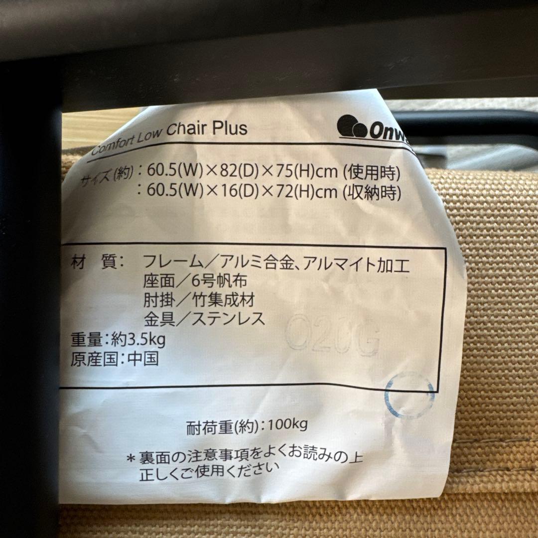 onway ローチェア　2脚セット