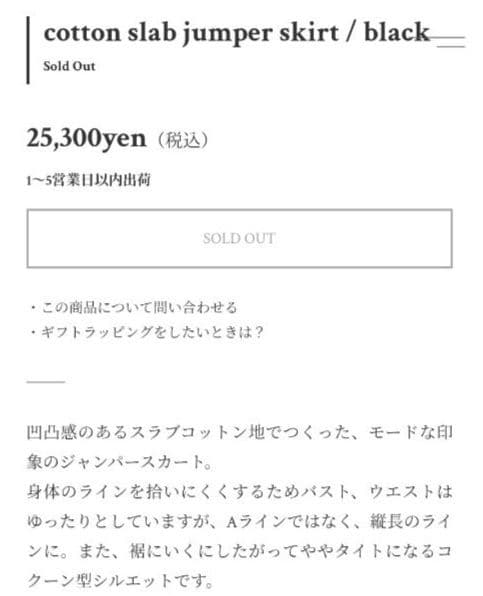 アトリエナルセ　コットンスラブジャンパースカート