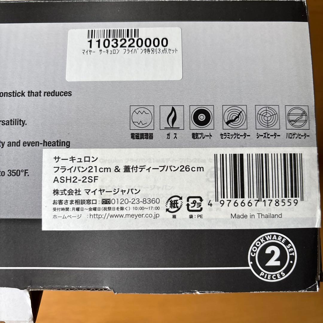 新品未使用＊CIRCULON フライパン21cm、ガラス蓋付ディープパン26cm