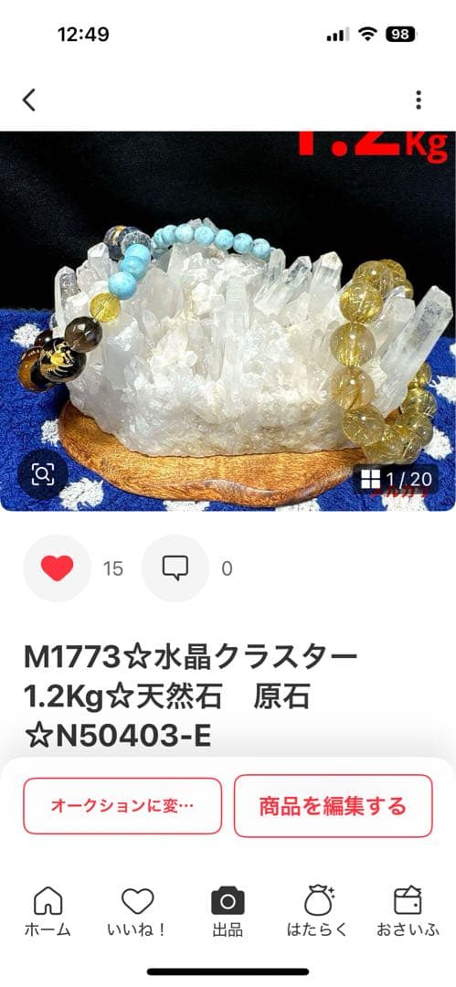 M1767☆アメジストドーム2.4Kg☆ブラジル産☆天然石　原石 ☆N50712