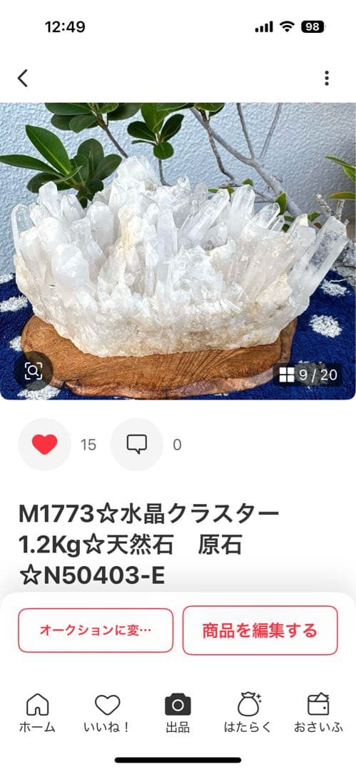 M1767☆アメジストドーム2.4Kg☆ブラジル産☆天然石　原石 ☆N50712